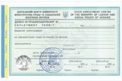Разрешение на работу в Украине